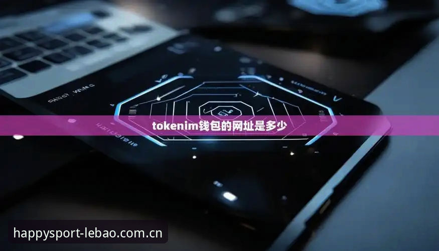 乐宝体育安装教程最新版：v3.2.0与旧版对比，APP下载与官网登录谁更便捷？